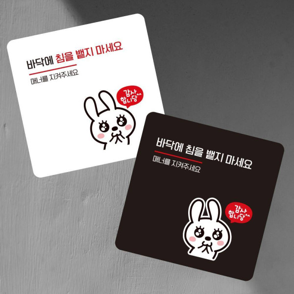 침을뱉지마세요3 부착형 정사각 소형안내판 13x13cm 디자인문패