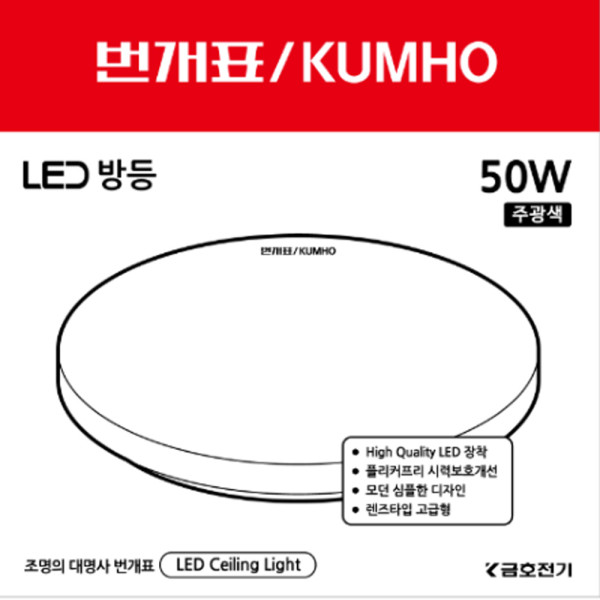 번개표 LED 원형방등 50W-D 안방등 전등 Led등