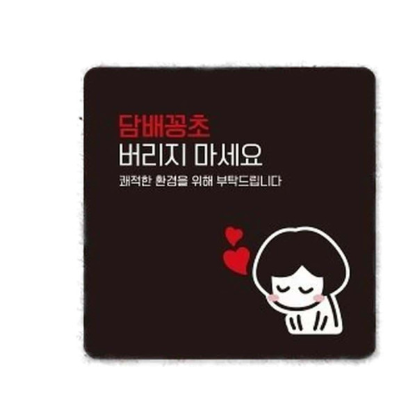 꽁초버리지마세요9 부착형 사각 소형안내판 13x13cm 블랙