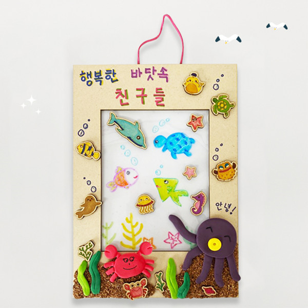 (TD) 행복한 바닷속 친구들 액자만들기 - 1인세트