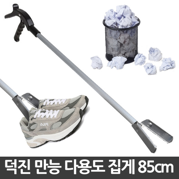 덕진 만능 다용도 집게 85cm 신발정리 휴지줍기