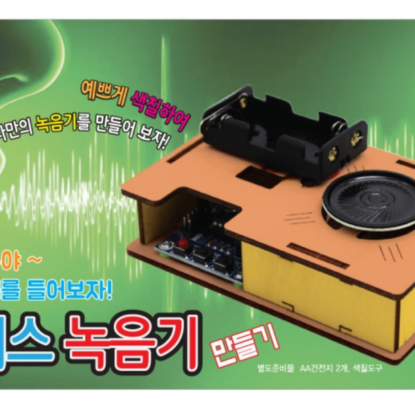 보이스 녹음기