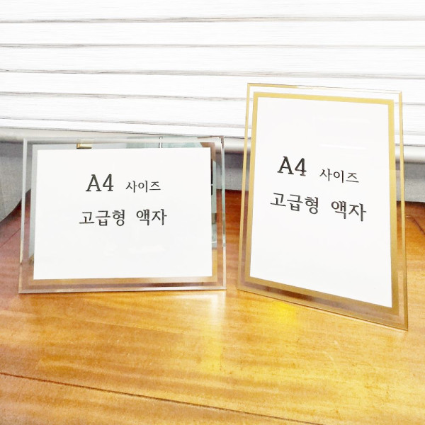 A4 사이즈 탁상 벽걸이 겸용 고광택 상장 액자