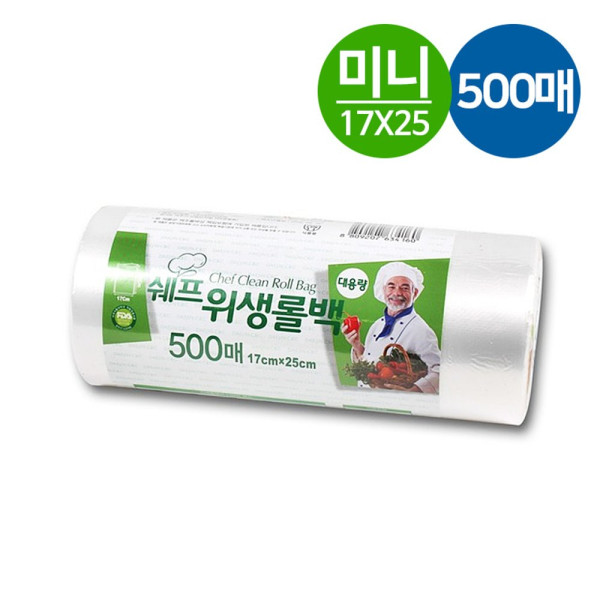 쉐프 위생롤백 대용량 500매 미니 17x25cm 일회용비닐 업소용