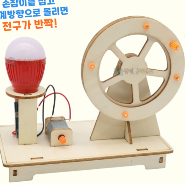 (SA) DIY 에너지 전환 자가발전 전구