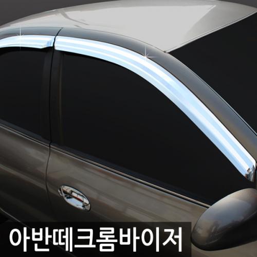 경동 아반떼1995 크롬윈도우바이저