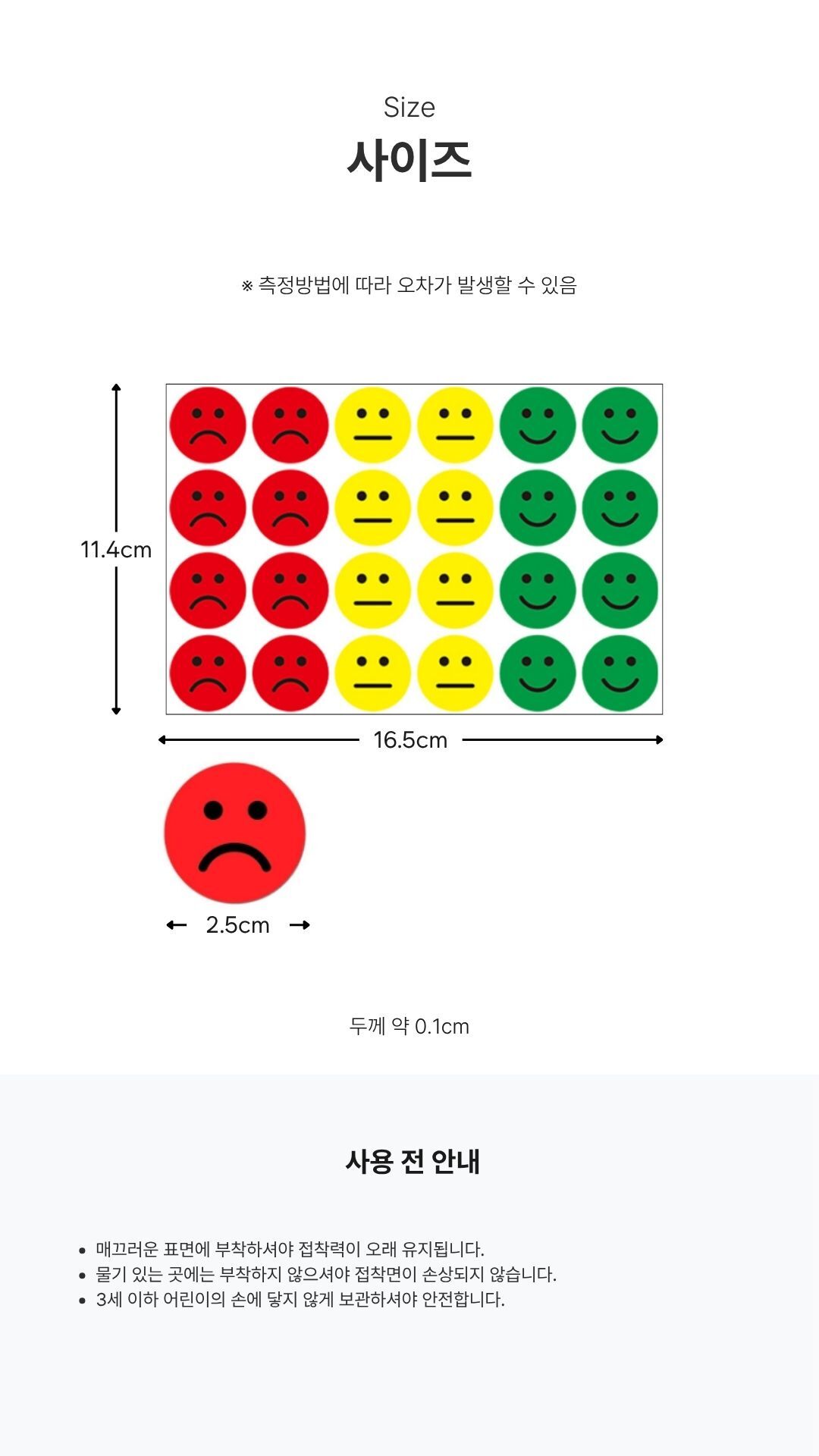 피드백 스마일 스티커 여러 장을 한 번에 보여주는 구성컷