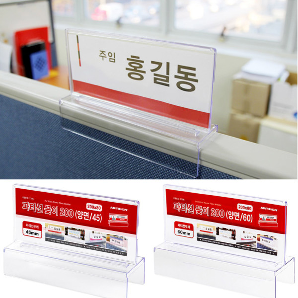 파티션꽂이 가로200 양면형 아크릴 명패