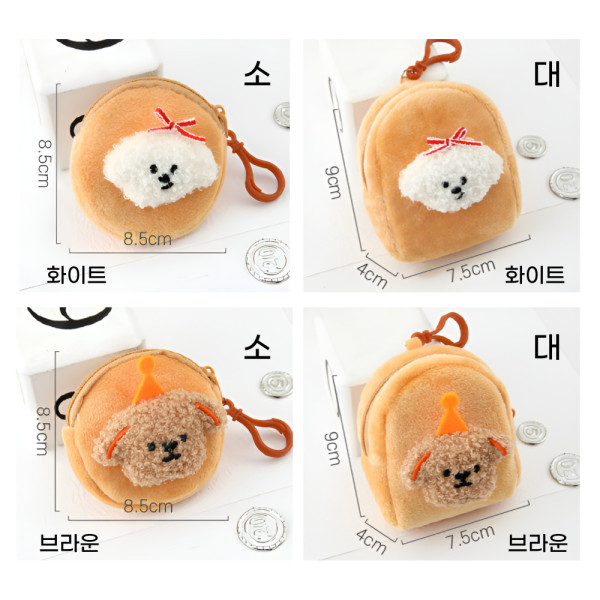 [BBT4] 뽀글이 댕댕이 동전지갑 키링 코인