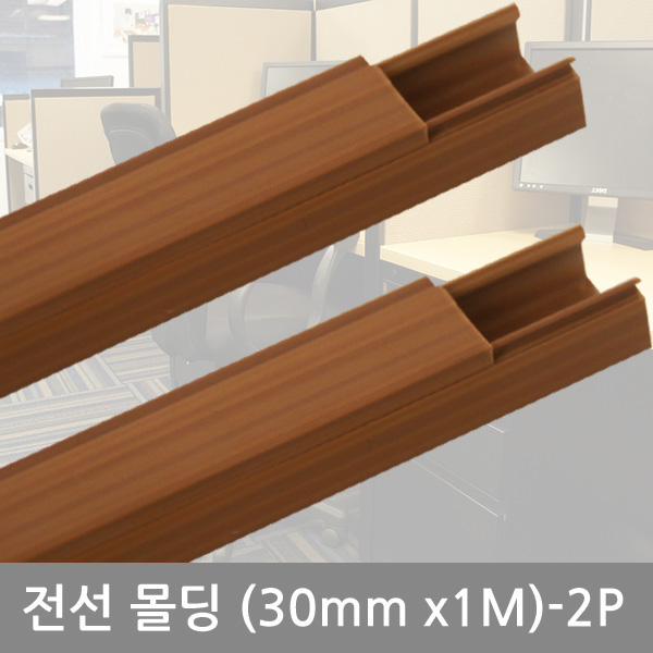 사각우드몰딩(30mm-2P)