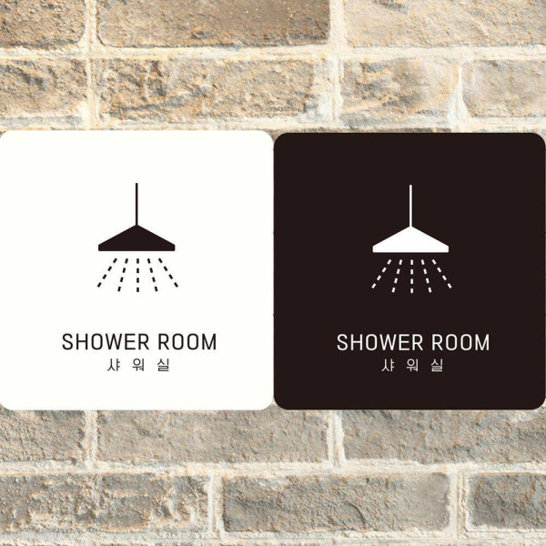 SHOWER ROOM 샤워실3 부착형 정사각안내판 18x18cm 블랙