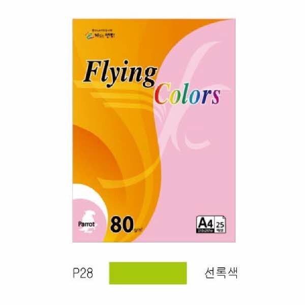 플라잉컬러 패럿(P28)(A4 80g 선록색 25매 팩)