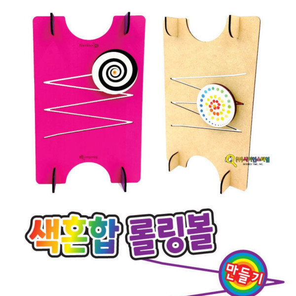 색혼합 롤링볼 만들기