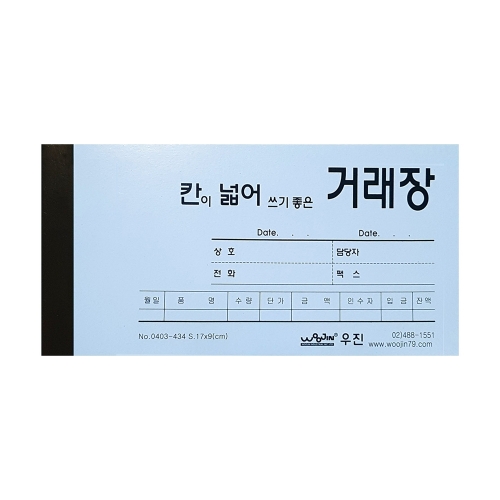 우진 거래장 칸이넓어쓰기좋은 170 90