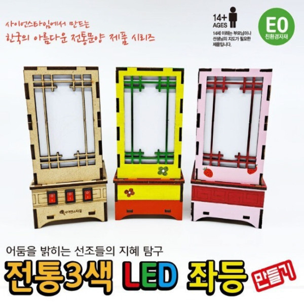 전통3색 LED 좌등 만들기