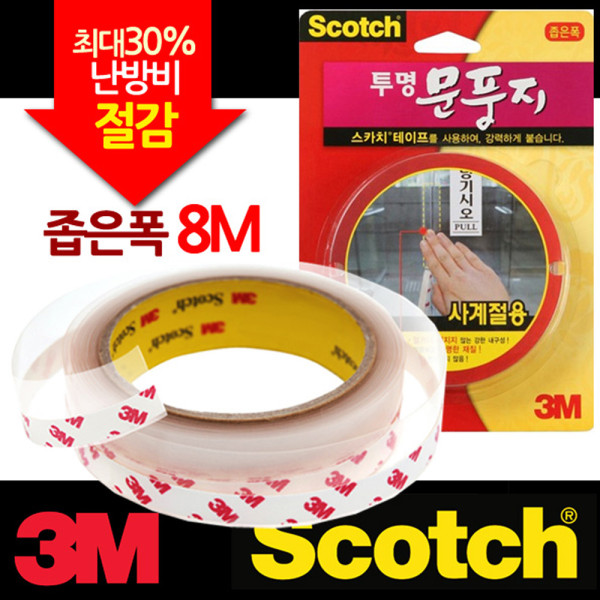 3M 사계절 투명 문풍지 좁은폭 8M 냉난방 겸용