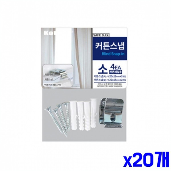 레일용 커튼스냅 소 4P x20개묶음 스냅브라켓