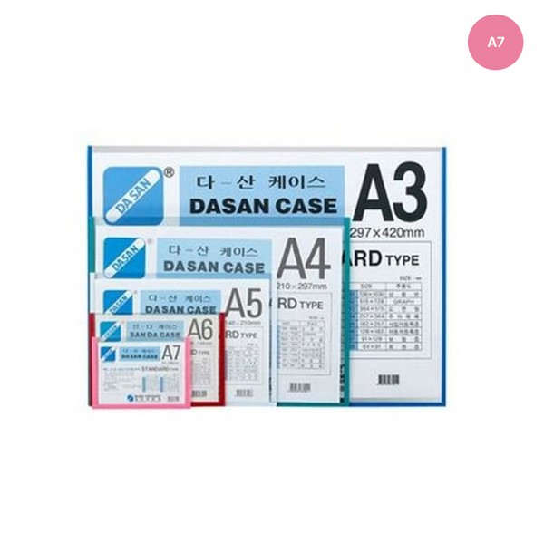 다산케이스A7(105x74mm)