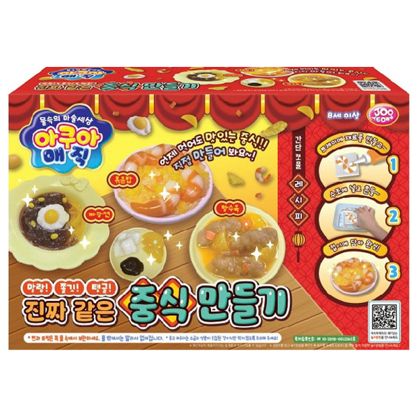 아쿠아매직 진짜 같은 중식 만들기