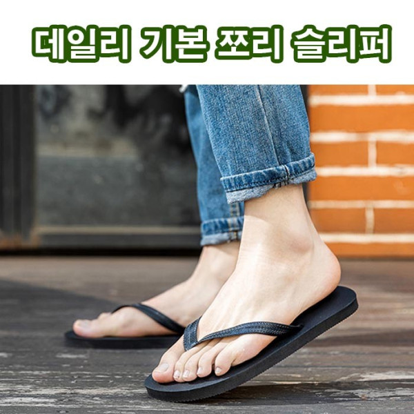쪼리 편한쪼리 데일리쪼리 슬리퍼 쪼리슬리퍼 남자쪼리 여자쪼리 커플쪼리 쪼리 슬리퍼 슬리퍼