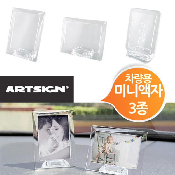 투명 차량용 미니 사진액자 모음