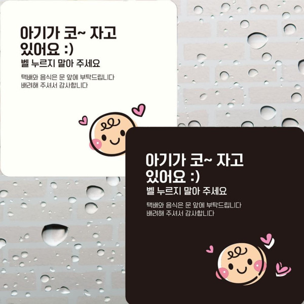 아기가코자고있어요1 부착형 정사각안내판 22x22cm 데코스티커