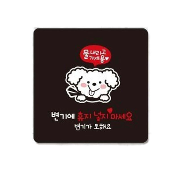 변기에휴지넣지마 부착형 사각 소형안내판 13x13cm 화이트
