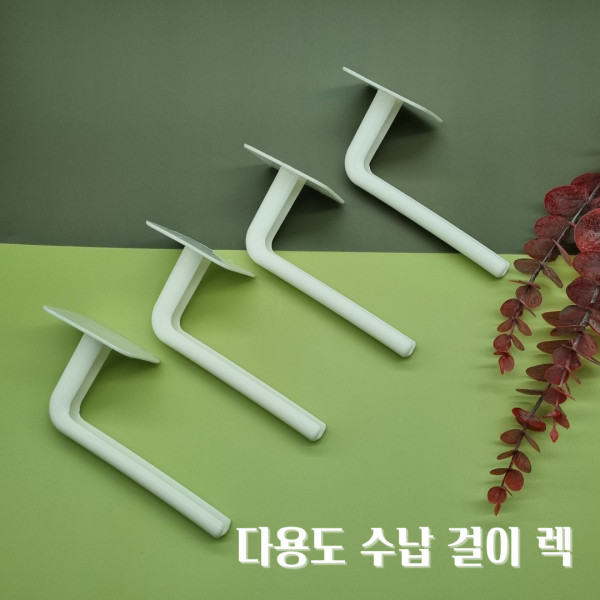 접착식 다용도 수납걸이 렉 4개 한세트 키친타올