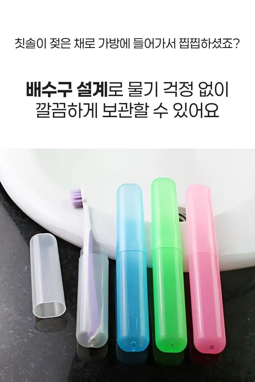 케이스를 열고 칫솔이 수납된 모습