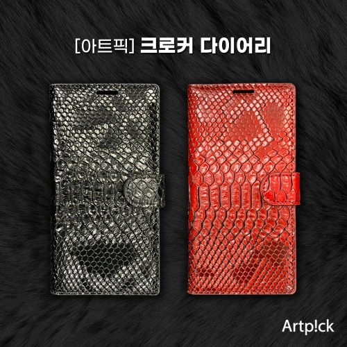 크로커 다이어리 케이스 갤럭시 S10 (SM-G973)