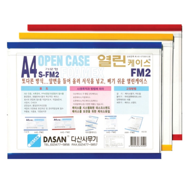 다산)열린케이스(포맥스형/A4)가로
