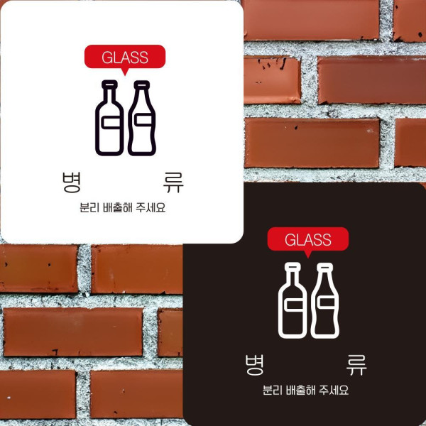 병류 분리배출 부착형 정사각안내판 알림판 22x22cm 디자인문패