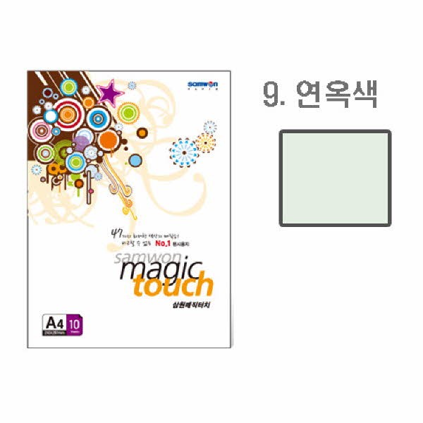 삼원 매직터치A4 9(연옥색 A4 10매)