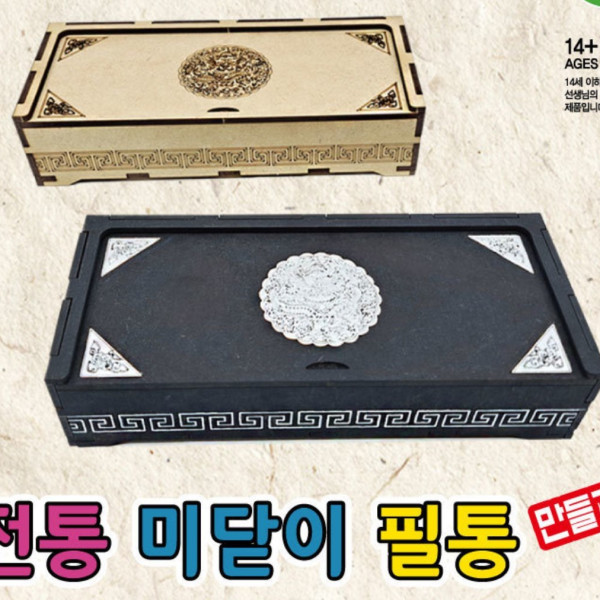 전통 미닫이 필통 만들기 (용)