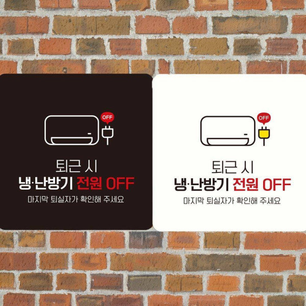 퇴근시냉난방기전원OFF 부착형 사각안내판 18x18cm 블랙