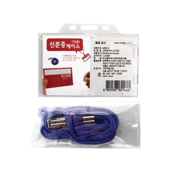 신분증케이스(가로파랑M0019 2327 86X54(1개입줄포함)