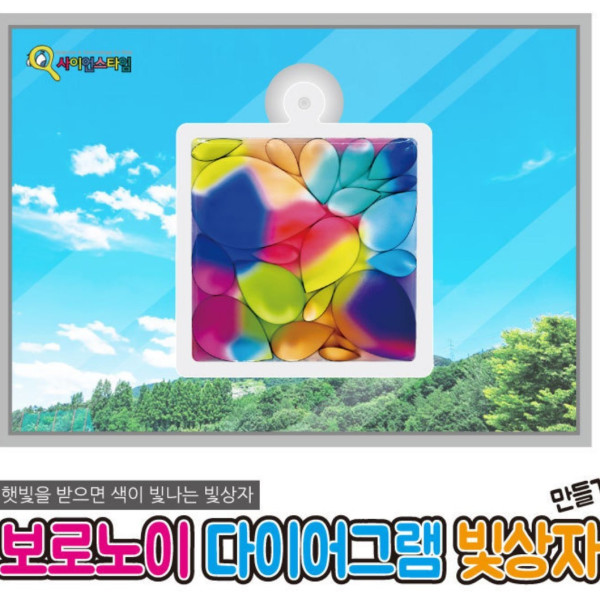 보로노이 다이어그램 빛상자 만들기(5인용)