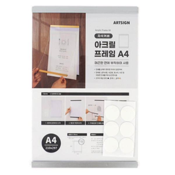 부착식 아크릴 자석프레임 A4 은색