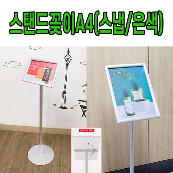 A4거치대 이동식 POP꽂이 스탠드 안내판 실버