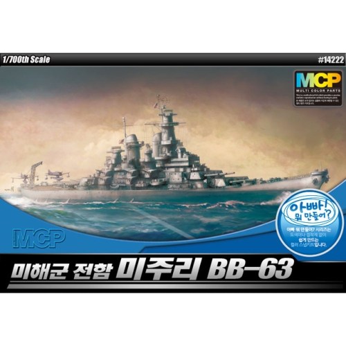 700sc 미해군 전함 BB63 미주리 MCP 다색칼라사출