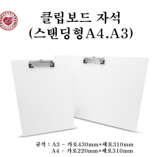 (TNB) 석광 클립보드 자석 스탠딩형 A3