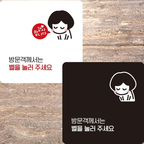 방문객 벨을눌러2 부착형 정사각안내판 22x22cm 디자인문패