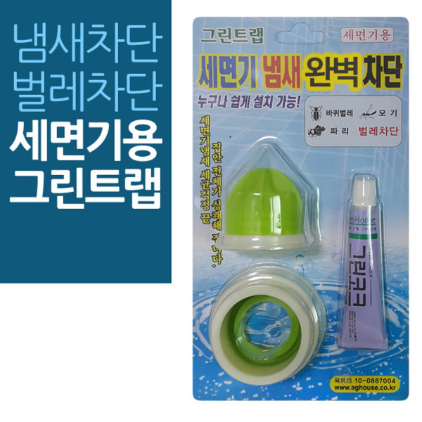 세면기용 그린트랩 벌레 악취 냄새차단기