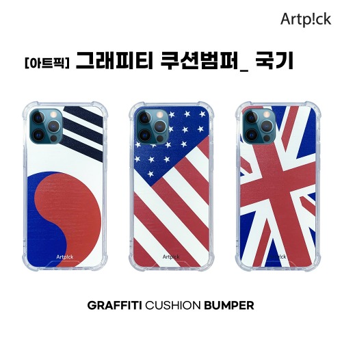 아트픽 그래피티 국기 쿠션범퍼 케이스 갤럭시 퀀텀2 A82 5G (SM-A826)