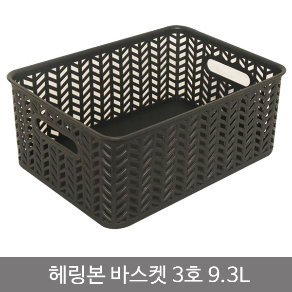 헤링본바스켓3호(오픈형)_9.3L_차콜