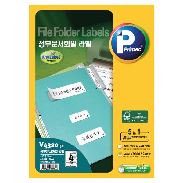 라벨지 정부 문서 파일 V4320 4세트 50매 프린텍