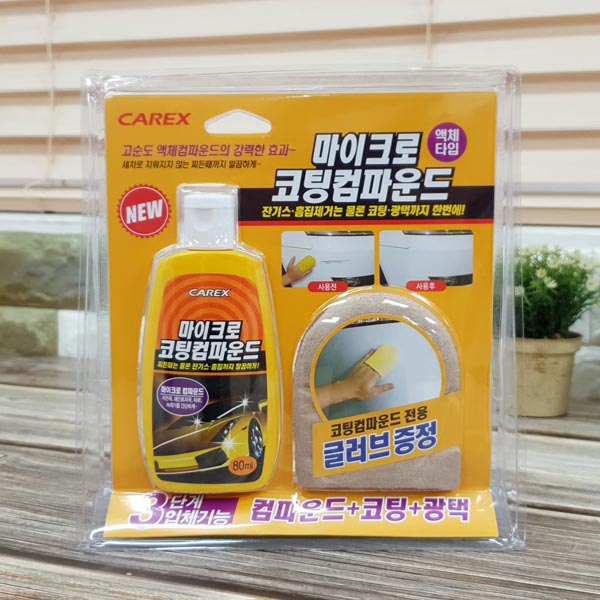 카렉스마이크로코팅컴파운드액체