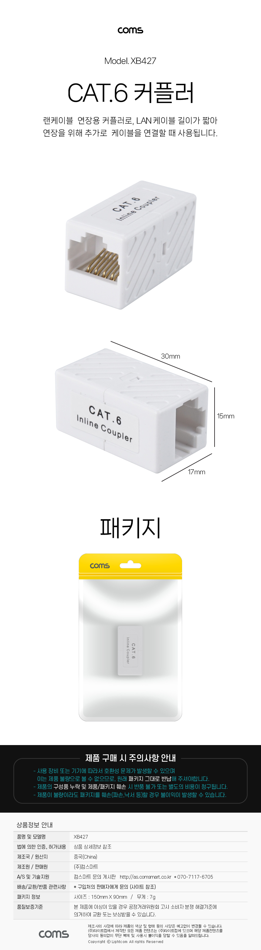 CAT6 커플러 Unshelded
