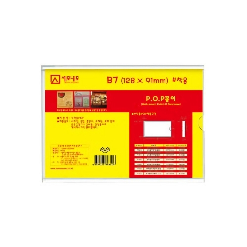세모네모 안내판 POP꽂이 부착용 P1309B7 128 91