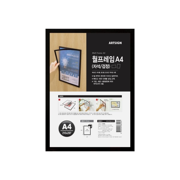 월프레임A4 자석 검정 0366 210x297 아트사인